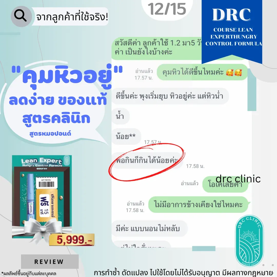 รีวิวแชทคอร์สปากกาลดน้ำหนัก